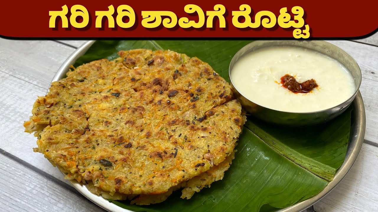 Java Rotti Food ಬೇರೆಲ್ಲ ರೊಟ್ಟಿ ಯಾಕೆ? ಮಾಡಿ ಈ ಶಾವಿಗೆ ರೊಟ್ಟಿ! Breakfast & Lunch Box ...