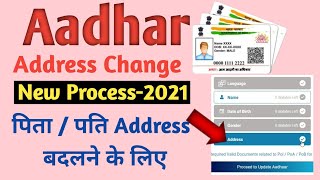 Aadhar Card Address Change 2021| Aadhar card me address kaise change kare | aadhar update kaise kare