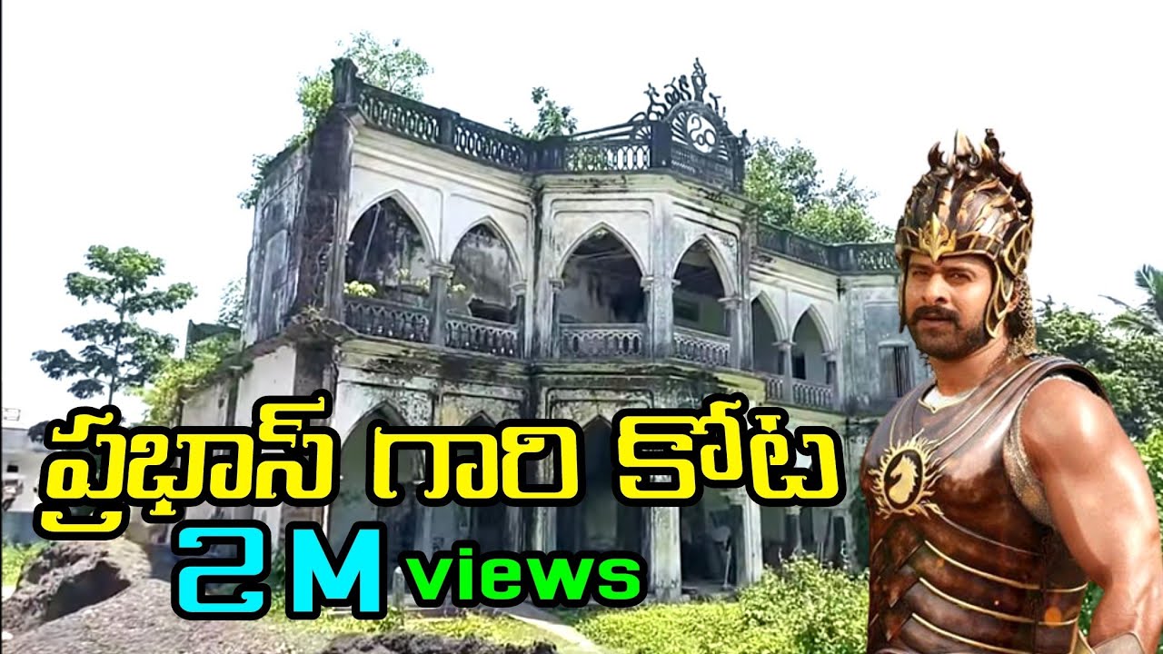 The house where Prabhas was born and brought up #1936 Rajula Kota #600 years ago Luck Meda