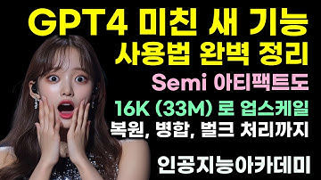 GPT4의 미친 신기능 이미지 만능 편집 기능 추가 초고화질 업스케일까지 | 모든 기능 완벽사용법