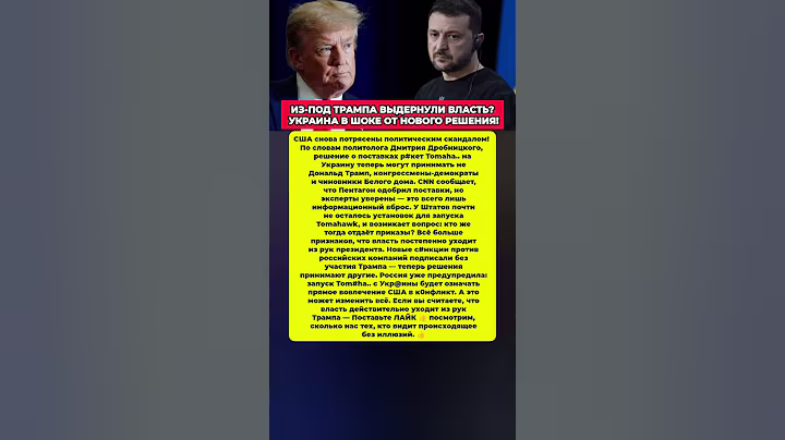 ИЗ-ПОД ТРАМПА ВЫДЕРНУЛИ ВЛАСТЬ? США В ШОКЕ. Последние новости политика #политика #новости