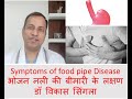 Esophagus disease symptoms: Hindi, By Dr Vikas Singla, Gastroenterologist