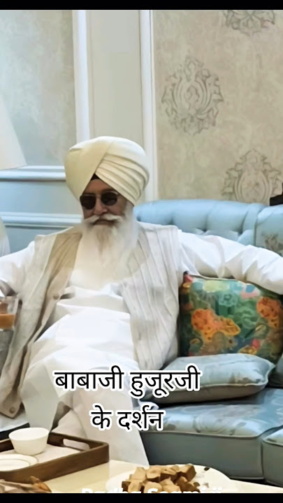 बाबा जी हुजूर जी दर्शन देते हुए | radha swami satsang | #shorts