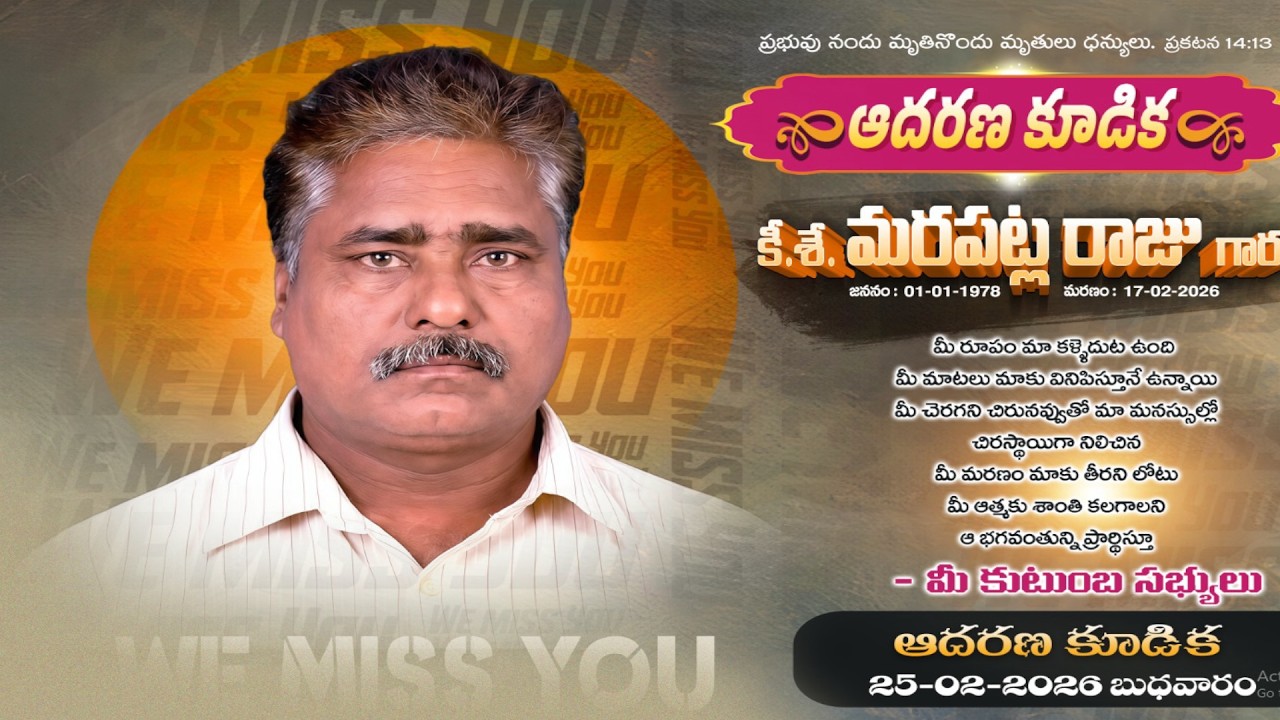 🔴  MEMORIEL SERVICE of MARAPATLA RAJU GARU || 25.02.2026 - I - PANGIDI #wesleymedia_9441601185