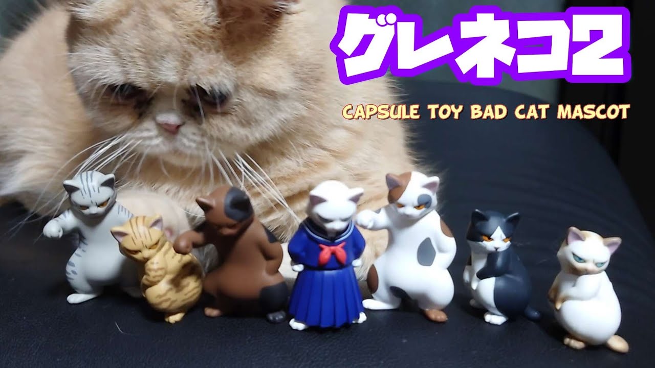 ★グレ猫★ グレネコ2】グレネコマスコットフィギュアに新作が出たでございます