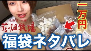 【ネタバレ】これで1万円⁉花畑牧場の福袋がお得すぎぃぃ！カタラーナ｜チーズ｜生キャラメル【福箱E】【楽天で高評価】