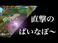 ぱいなぽ~使いのロングブラスターさんと激熱タイマンしてみた 「Splatoon2」