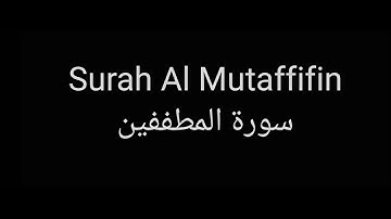 Surah Al Mutaffifin by Saud Al Shuraim with English translation سورة المطففين للشيخ سعود الشريم