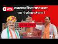 Rajasthan Budget Session 2026:  विधानसभा के बजट सत्र 2026  दिनांक  13.02.2026
