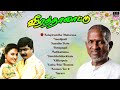 Veera Thalattu Audio Jukebox | Ilaiyaraaja | Murali | Rajkiran | Khushbu | Kasthuri Raja Mp3 Song