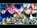 【非公式】第2回！勝手に！人気投票！！！！【ブルーロック】