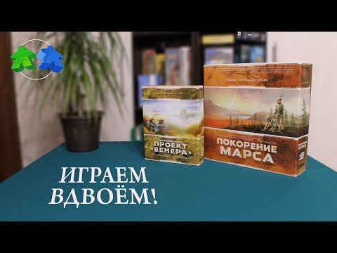 Играем в Покорение Марса. Проект «Венера» | Terraforming Mars: Venus Next. Board game let's play