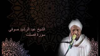 041 Surah Fussilet [Hafs an Asim] - Sheikh Abdul Rashid Sufi عبد الرشيد صوفي سورة  فصلت حفص عن عاصم