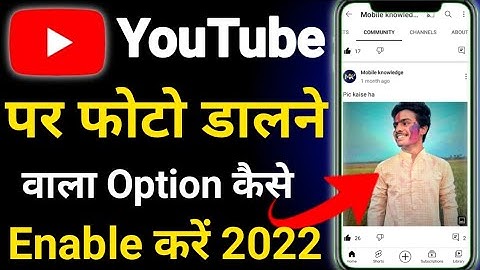 YouTube Par Photo Upload Kaise Kare|Create Post Wala Option Kaise Enable Kare 2022|community enable
