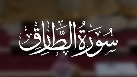 تلاوة من سورة الطارق للقارئ : محمد الزهراني | امام جامع نورة النويصر بجدة 📍.