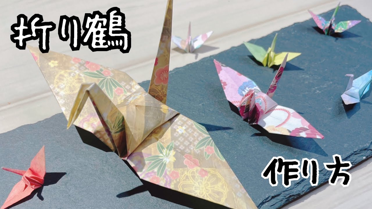 折り紙＞鶴＊作り方 - YouTube
