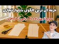 حرفه ای ترین الگوی شلوار بدون پرو سریع ترین راه درآمد در خیاطی کمترین هزینه بیشترین سود 
