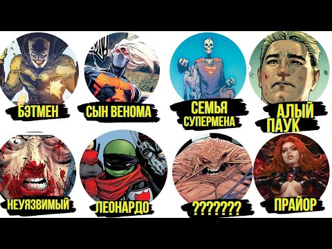 Топ 10 судеб супергероев в разы хуже смерти. (Включая злодеев)