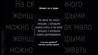 О женщинах. #красивыецитаты #лучшиецитаты #афоризмы #лучщинафоризмы #красивыеафоризмы #цитатыженщин