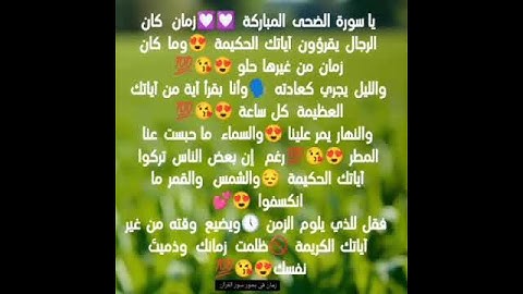 مشاعر وفوائد والحب في سور القرآن الكريم الحب لسورة الضحى #القرآن_نور_للقلوب_وشفاء_للصدور