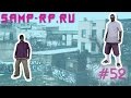 SAMP-RP.Ru Часть 52 | Криминальная Америка