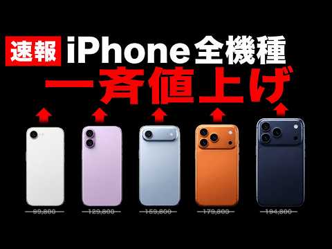 Breaking] iPhone Prices Hiked Across All Models, 17 Pro Max Up by