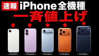 P*n様 【値下げ】人気上昇中⚠️Apple iPhone 12 Pro ゴール Breaking] iPhone Prices Hiked Across All Models, 17 Pro Max Up by