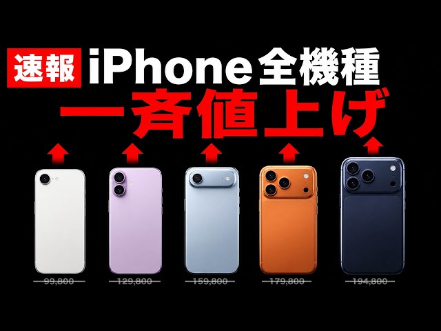 Breaking] iPhone Prices Hiked Across All Models, 17 Pro Max Up by