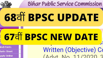 67th BPSC Exam Date | 68th BPSC Notification |
