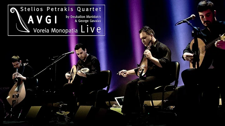 Stelios Petrakis Quartet "AVGI" BONUS DVD #1 Voreia Monopatia