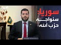 العاشرة صواريخ ومسيرات سوريا سقوط خلية مرتبطة بحزب الله 