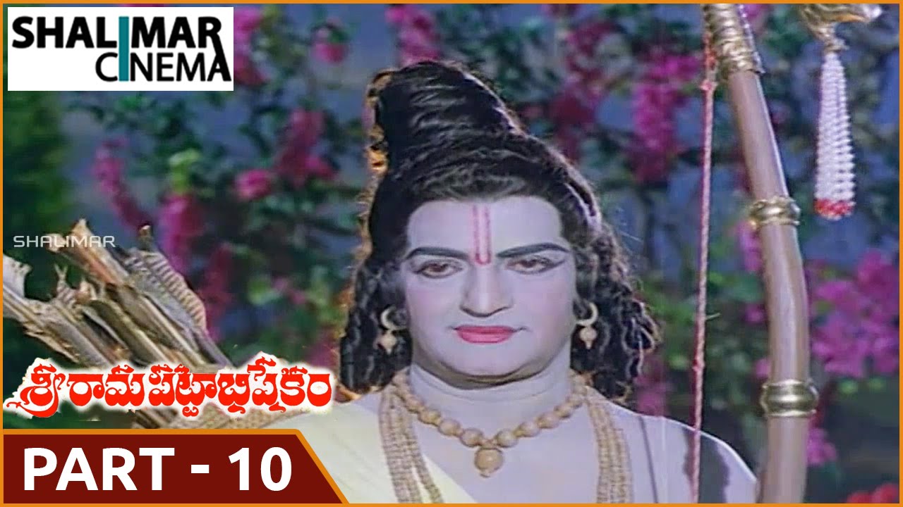 Sri Rama Pattabhishekam Movie 10/14 || NTR,Rama Krishna, Kanchana ...