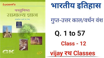 Lucent Objective History  (गुप्त-उत्तर काल/वर्धन वंश) For All Competitive Exams l vijay रथ classes