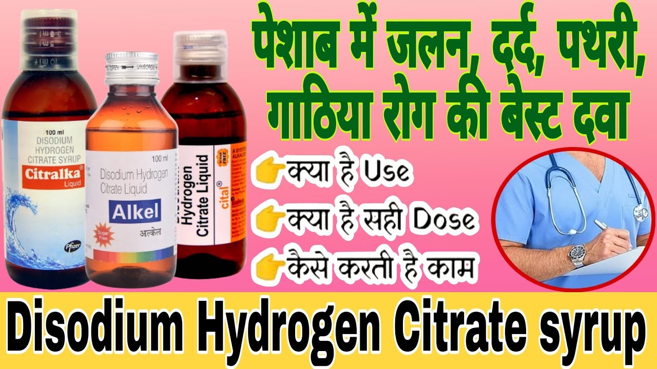 Disodium Hydrogen Citrate Urinary alkaliser syrup Citral syrup