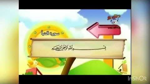 سورة النبأ من ١٧ إلى ٣٠