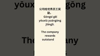 奖励 Jiǎnglì Reward, incentive | One Chinese Word a Day | Speak Chinese Fast