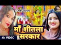  ranjana kashyap new song      maa sitala sarkar  bhojpuri gaana