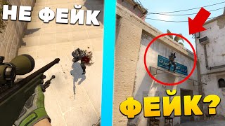 РАЗОБЛАЧЕНИЕ НОВЫХ ФЕЙК МОМЕНТОВ В КС ГО - 48 ЧАСТЬ (CS:GO)