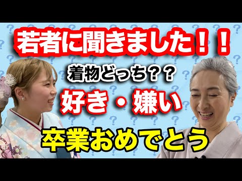 着物がいっぱい❗の大学卒業式で「着物への本音」を袴姿❗❓のサトちゃんが調査❗華やかな卒業生の着物コーデもたくさんお届け👘【着物・kimono・サト流#62】