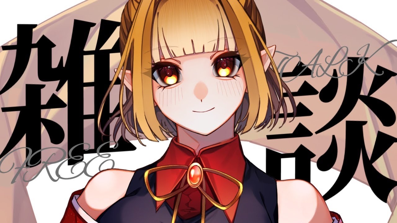 【雑談】おまたせしました~!!すのうだよ!!【#新人Vtuber/春霞すのう】 - YouTube