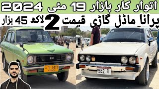 Sunday Car Bazaar cheap price cars for sale in Karachi cars market Update 19 May 2024