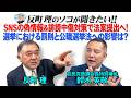 SNSの偽情報＆誹謗中傷対策で法案提出へ！ 選挙における罰則と公職選挙法への影響は？