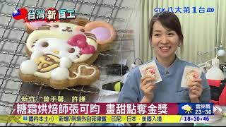 用甜點作畫 糖霜烘焙師英國奪金 八大民生新聞 2021050515