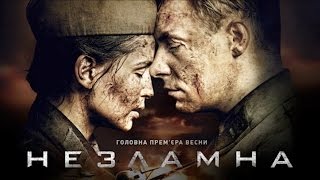 Прем'єра фільму "Незламна" - на каналі "Україна" Прем'єра фільму "Незламна" - на каналі "Україна"