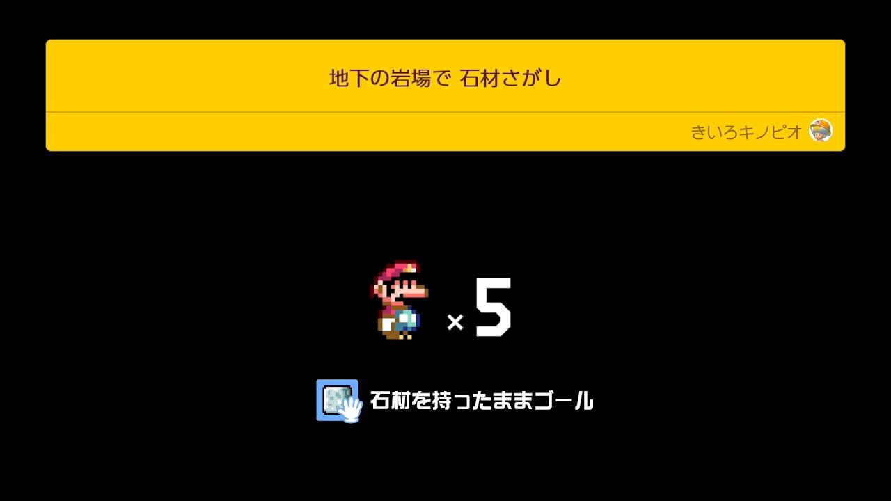 スーパーマリオメーカー2 地下の岩場で 石材探し Youtube