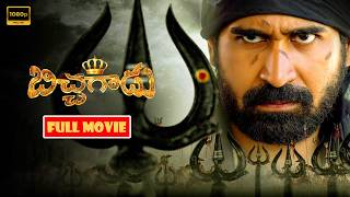 Bichagadu || Vijay Antony Blockbuster Telugu Full HD Drama Movie || Satna Titus ||  @JordaarMovies ​