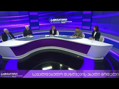 აქტუალური თემა მაკა ცინცაძესთან ერთად - სამოქალაქო პასუხისმგებლობის დაზღვევა #LIVE