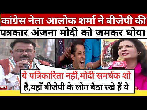 Alok Sharma Epic Roast Anjana Om Kashyap ।। Godi Media Comedy ।। Godi Media Latest