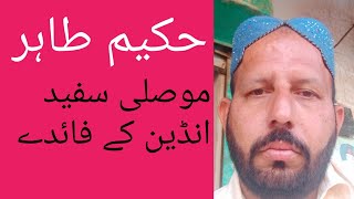 Mosli Sufaid Indian K Buht Sare Faide Tahir786