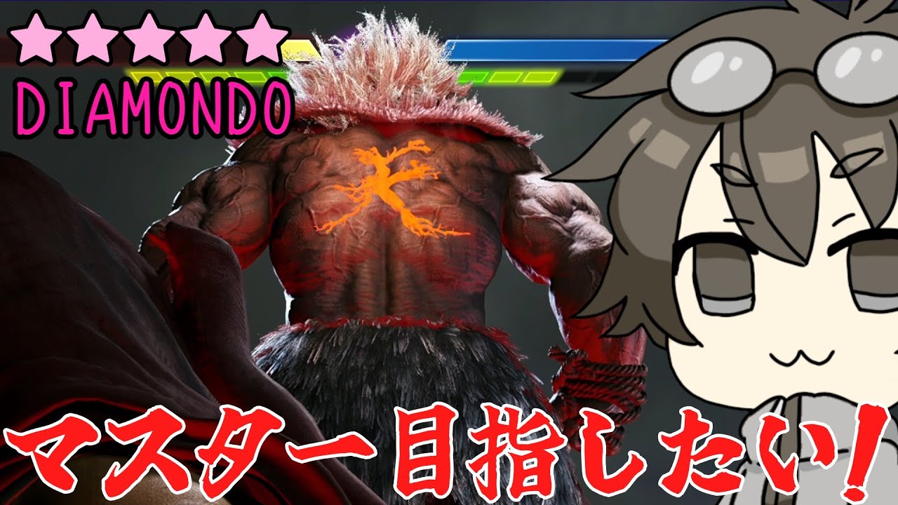 【C豪鬼】ダイヤ5　ランクマ楽しんでいくぞ！23860【ストリートファイター６】